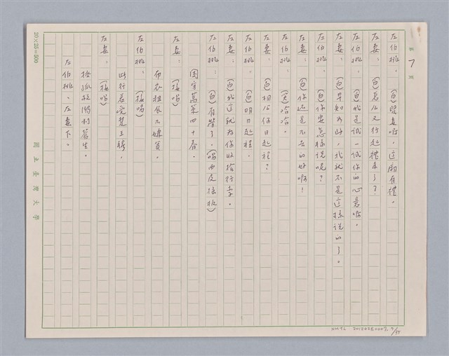 主要名稱：左伯桃圖檔，第8張，共36張