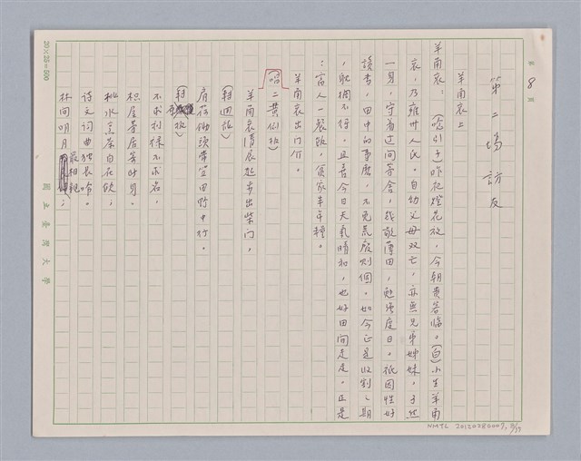 主要名稱：左伯桃圖檔，第9張，共36張