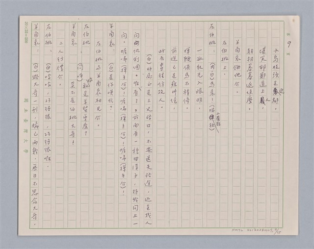 主要名稱：左伯桃圖檔，第10張，共36張