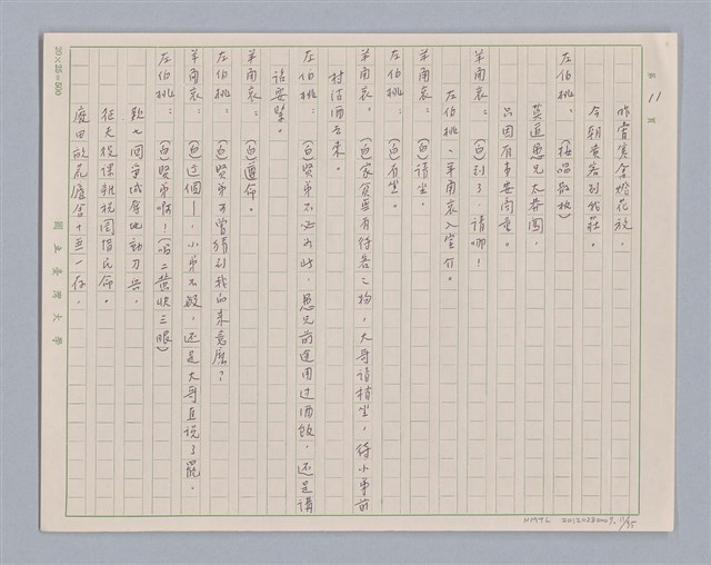 主要名稱：左伯桃圖檔，第12張，共36張