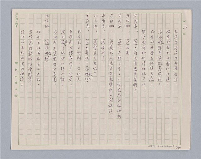 主要名稱：左伯桃圖檔，第13張，共36張