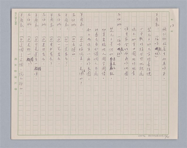 主要名稱：左伯桃圖檔，第14張，共36張