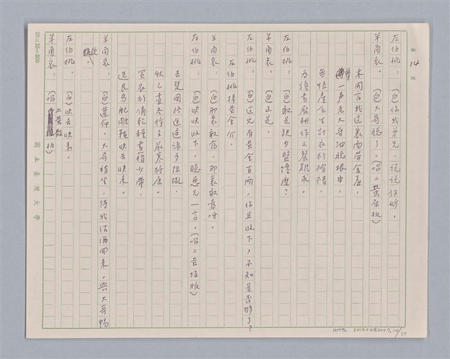 主要名稱：左伯桃圖檔，第15張，共36張