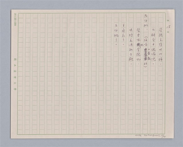 主要名稱：左伯桃圖檔，第16張，共36張