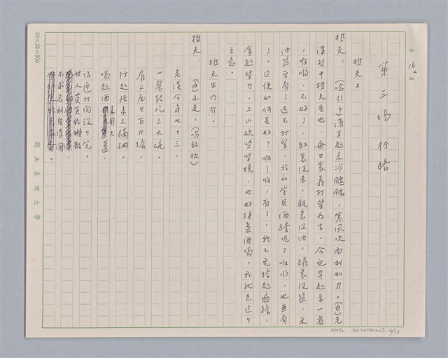 主要名稱：左伯桃圖檔，第17張，共36張