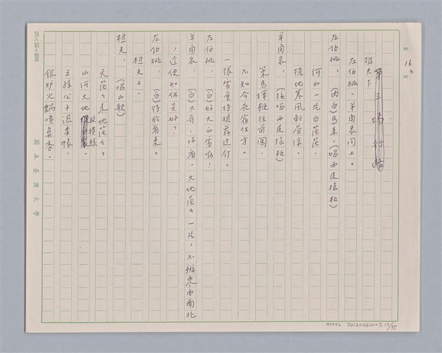 主要名稱：左伯桃圖檔，第18張，共36張