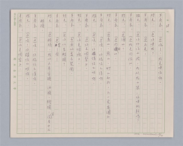 主要名稱：左伯桃圖檔，第20張，共36張
