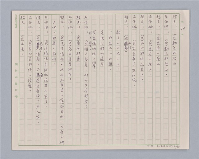 主要名稱：左伯桃圖檔，第22張，共36張