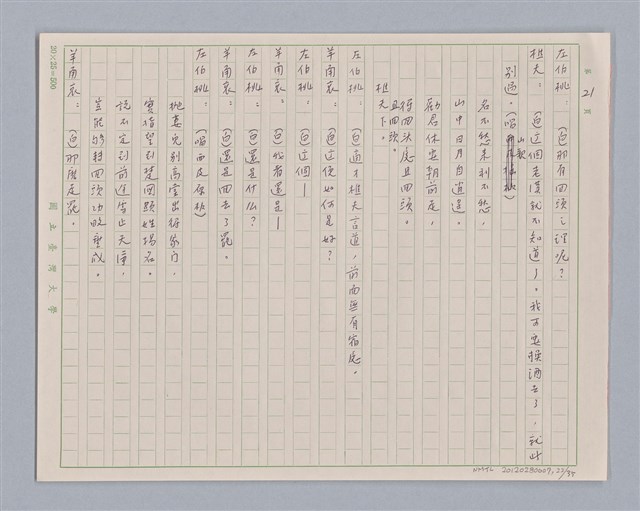 主要名稱：左伯桃圖檔，第23張，共36張
