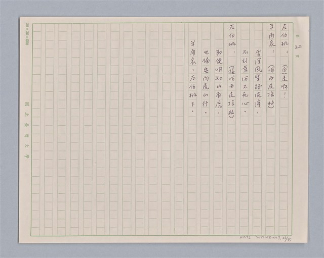 主要名稱：左伯桃圖檔，第24張，共36張