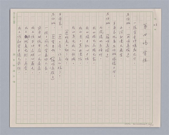 主要名稱：左伯桃圖檔，第25張，共36張