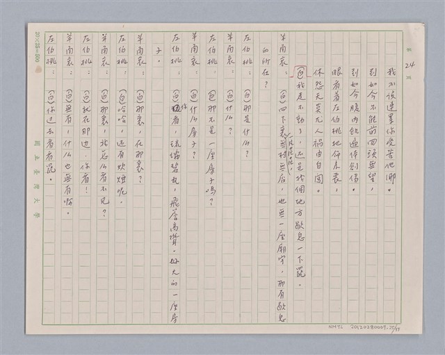 主要名稱：左伯桃圖檔，第26張，共36張