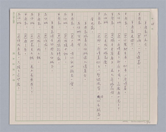 主要名稱：左伯桃圖檔，第27張，共36張