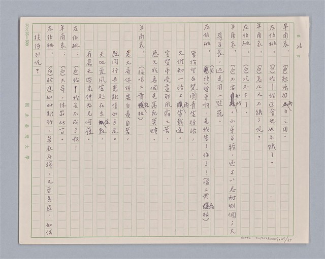 主要名稱：左伯桃圖檔，第28張，共36張