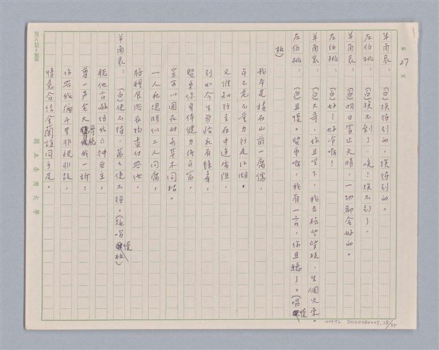 主要名稱：左伯桃圖檔，第29張，共36張