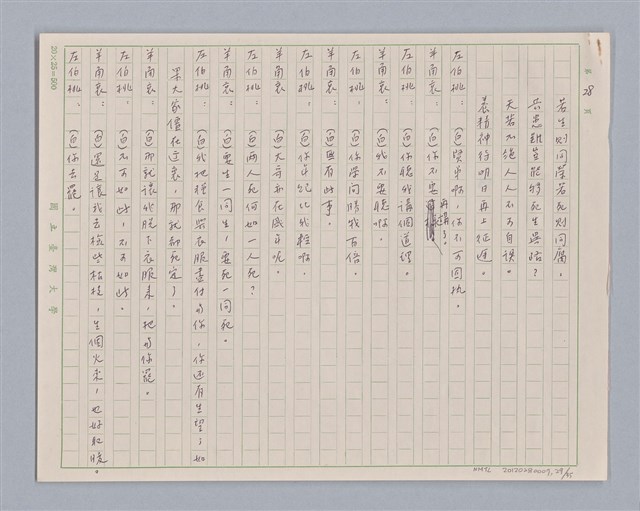 主要名稱：左伯桃圖檔，第30張，共36張