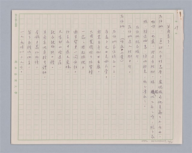 主要名稱：左伯桃圖檔，第31張，共36張