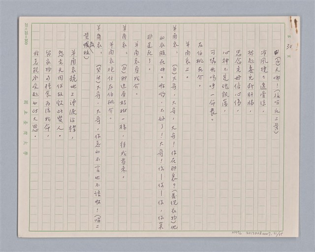 主要名稱：左伯桃圖檔，第32張，共36張