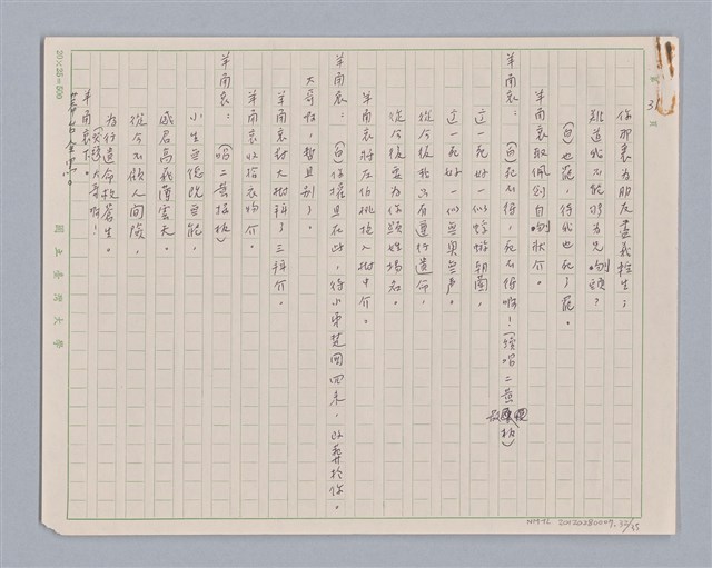 主要名稱：左伯桃圖檔，第33張，共36張