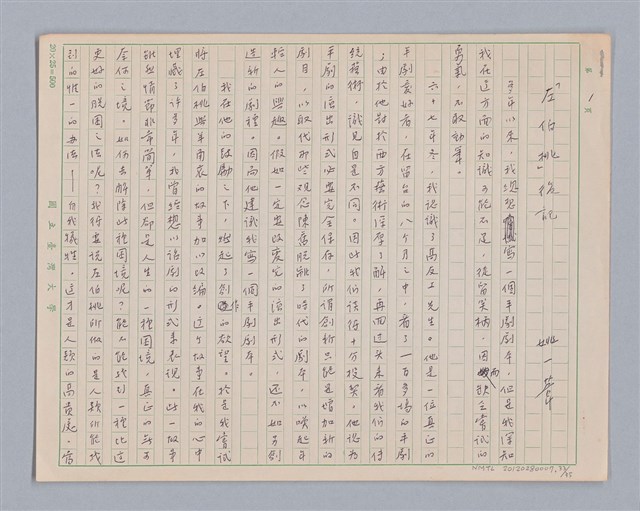 主要名稱：左伯桃圖檔，第34張，共36張