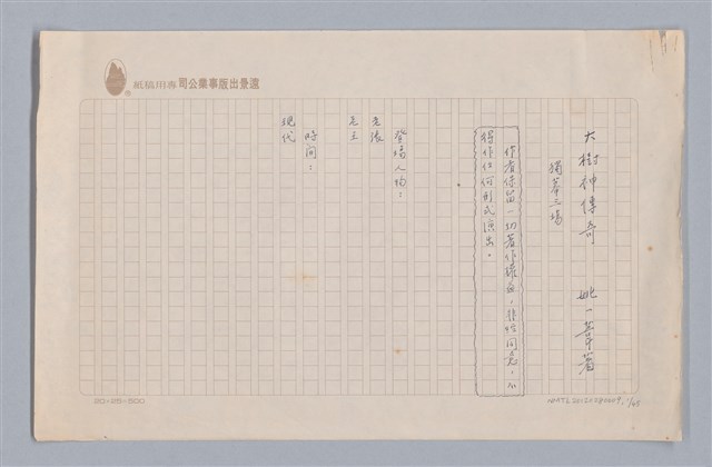 主要名稱：大樹神傳奇圖檔，第2張，共46張