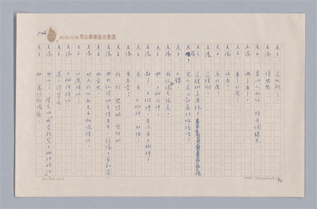 主要名稱：大樹神傳奇圖檔，第44張，共46張