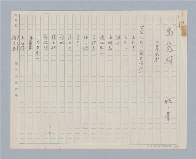 主要名稱：馬嵬驛圖檔，第1張，共78張