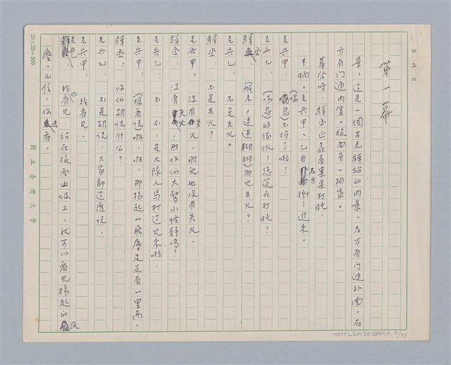 主要名稱：馬嵬驛圖檔，第2張，共78張