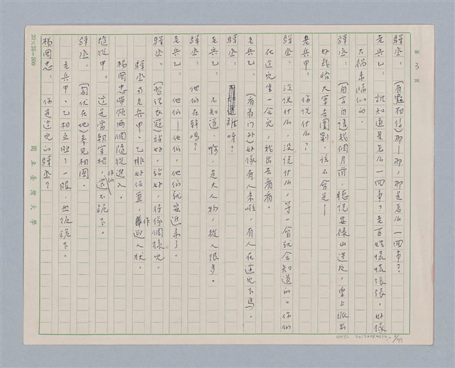 主要名稱：馬嵬驛圖檔，第3張，共78張