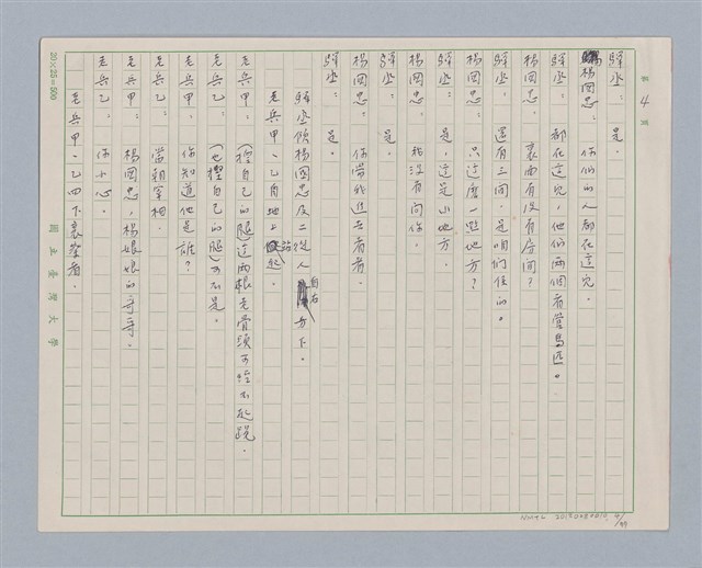 主要名稱：馬嵬驛圖檔，第4張，共78張