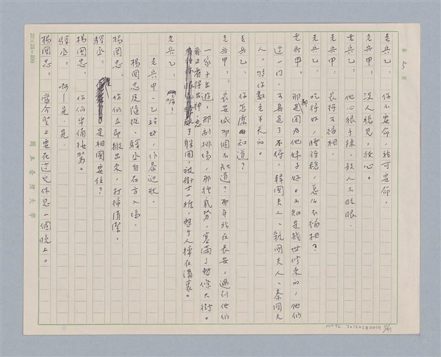 主要名稱：馬嵬驛圖檔，第5張，共78張