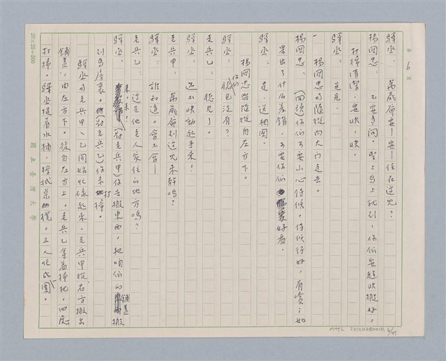 主要名稱：馬嵬驛圖檔，第6張，共78張