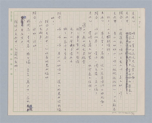 主要名稱：馬嵬驛圖檔，第7張，共78張