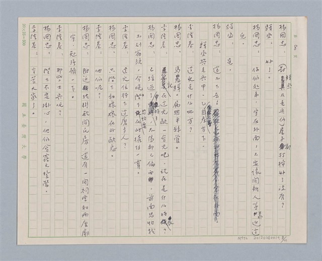 主要名稱：馬嵬驛圖檔，第8張，共78張