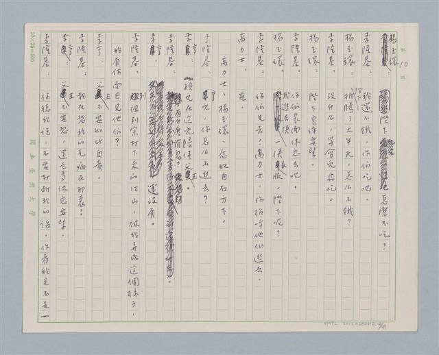 主要名稱：馬嵬驛圖檔，第10張，共78張