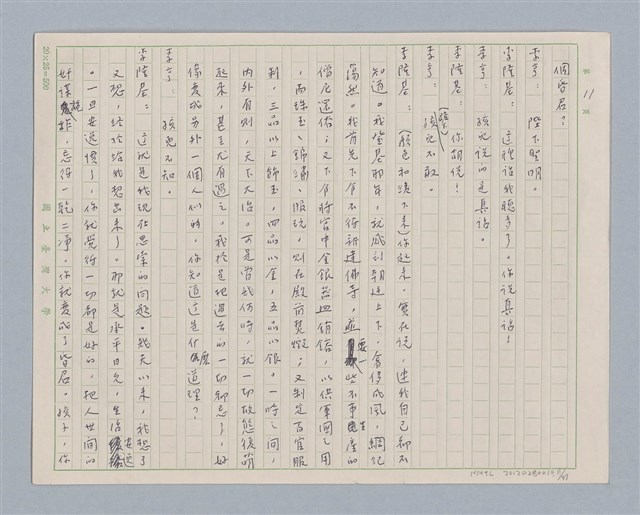 主要名稱：馬嵬驛圖檔，第11張，共78張