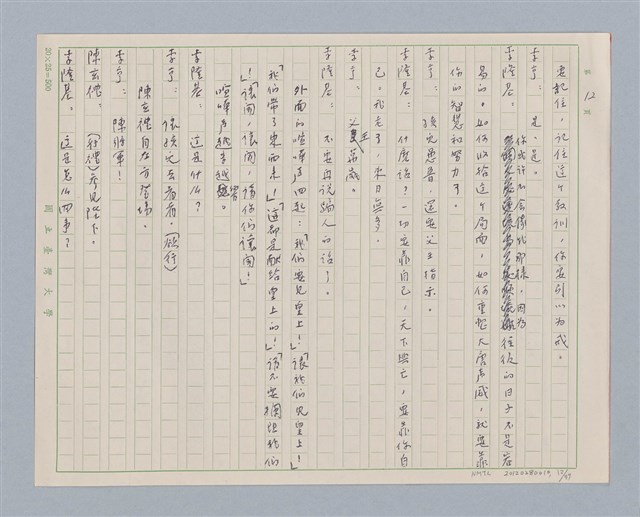 主要名稱：馬嵬驛圖檔，第12張，共78張