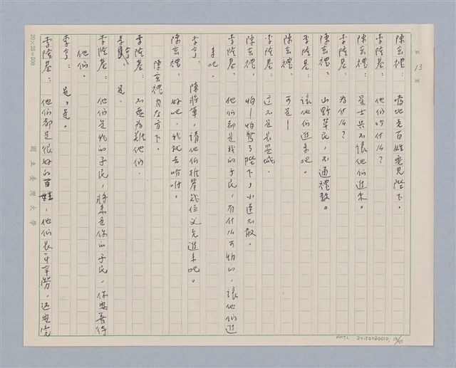 主要名稱：馬嵬驛圖檔，第13張，共78張