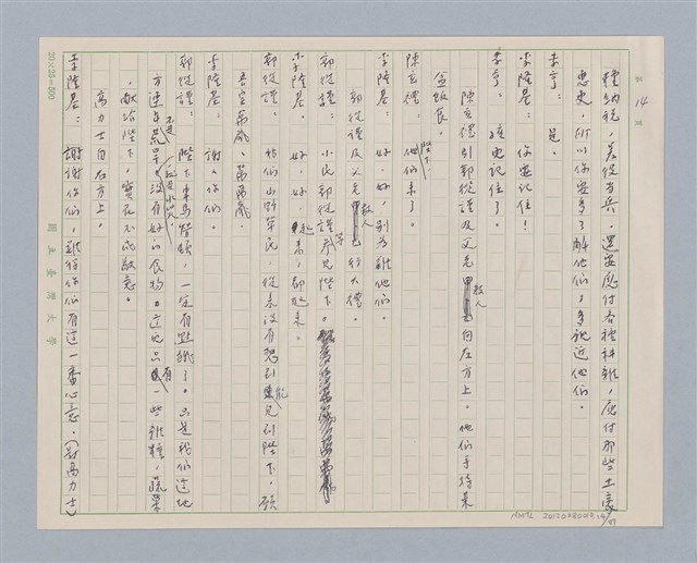 主要名稱：馬嵬驛圖檔，第14張，共78張