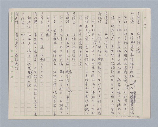 主要名稱：馬嵬驛圖檔，第16張，共78張