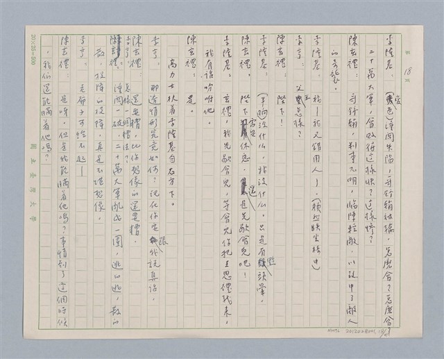 主要名稱：馬嵬驛圖檔，第18張，共78張
