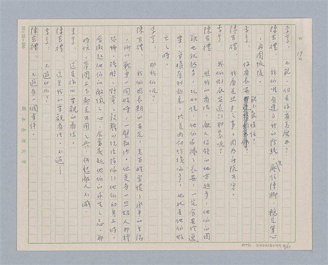 主要名稱：馬嵬驛圖檔，第19張，共78張