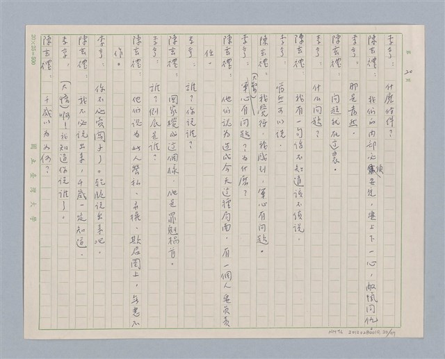 主要名稱：馬嵬驛圖檔，第20張，共78張