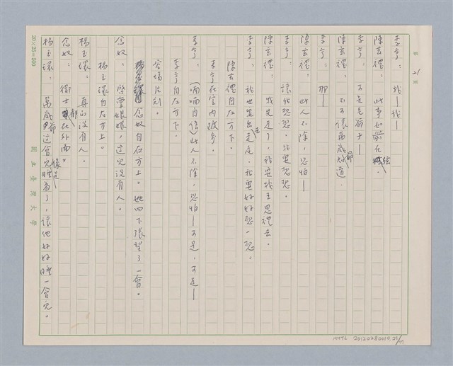 主要名稱：馬嵬驛圖檔，第21張，共78張