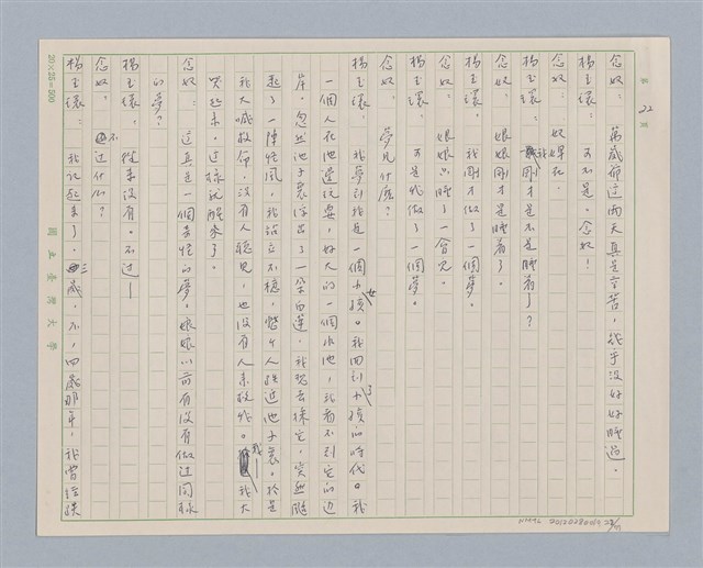 主要名稱：馬嵬驛圖檔，第22張，共78張