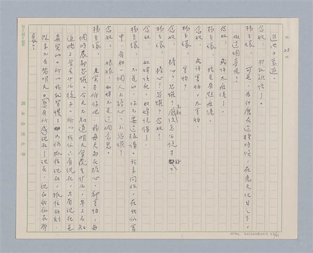 主要名稱：馬嵬驛圖檔，第23張，共78張