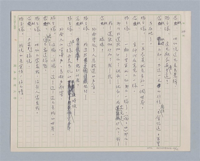 主要名稱：馬嵬驛圖檔，第24張，共78張
