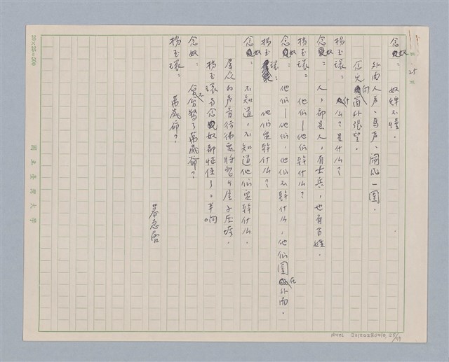 主要名稱：馬嵬驛圖檔，第25張，共78張