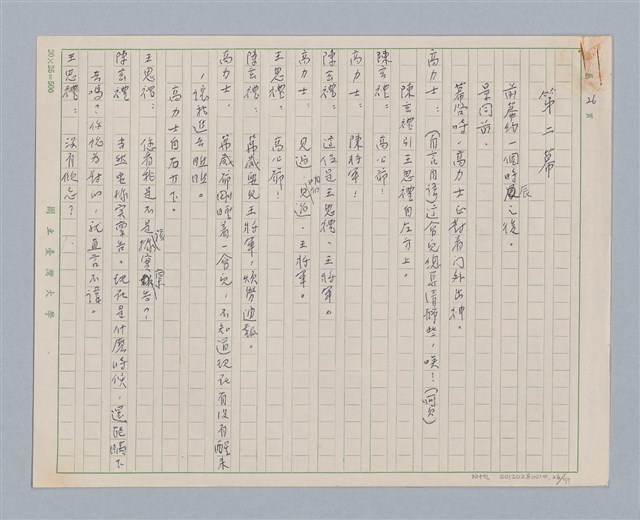 主要名稱：馬嵬驛圖檔，第26張，共78張