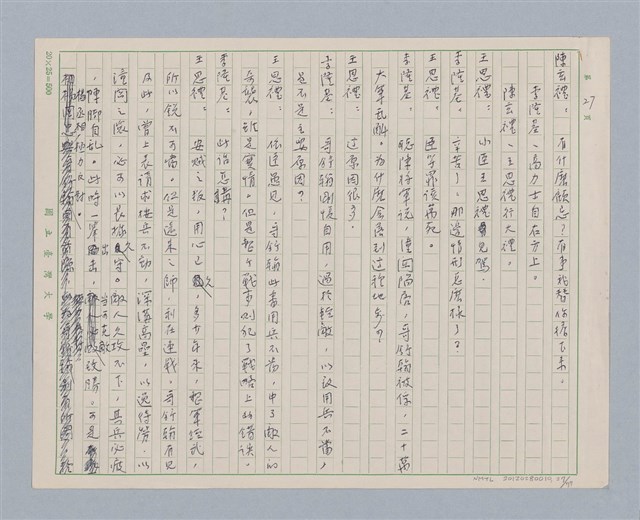 主要名稱：馬嵬驛圖檔，第27張，共78張